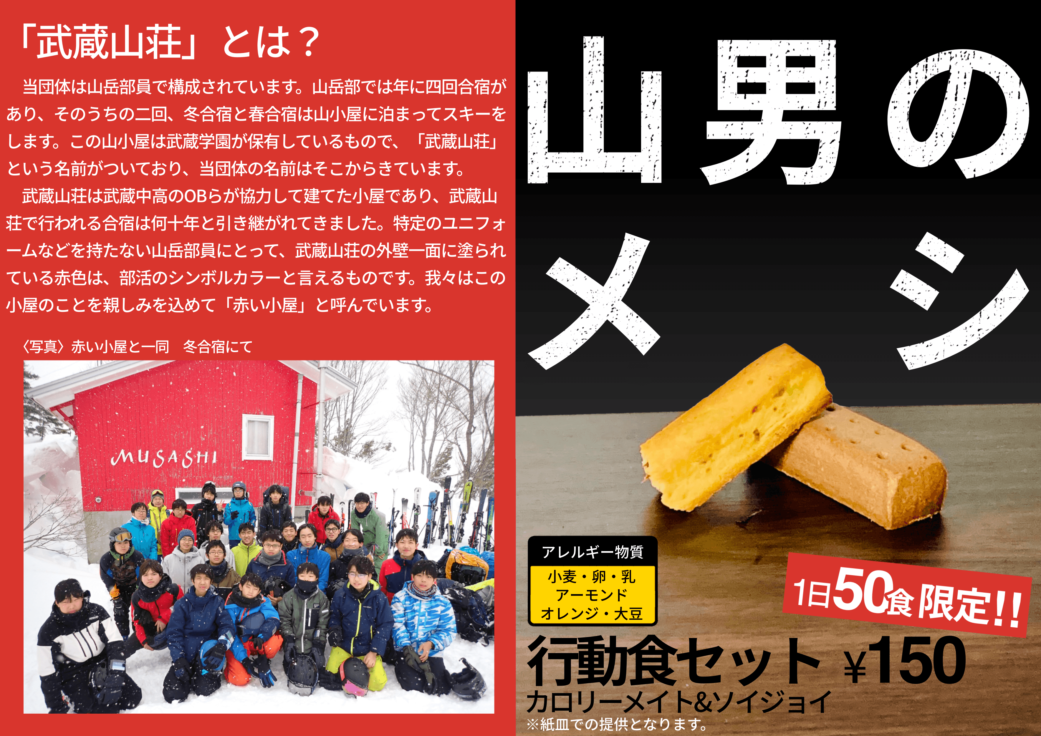 武蔵山荘