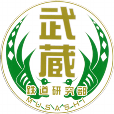 鉄道研究部