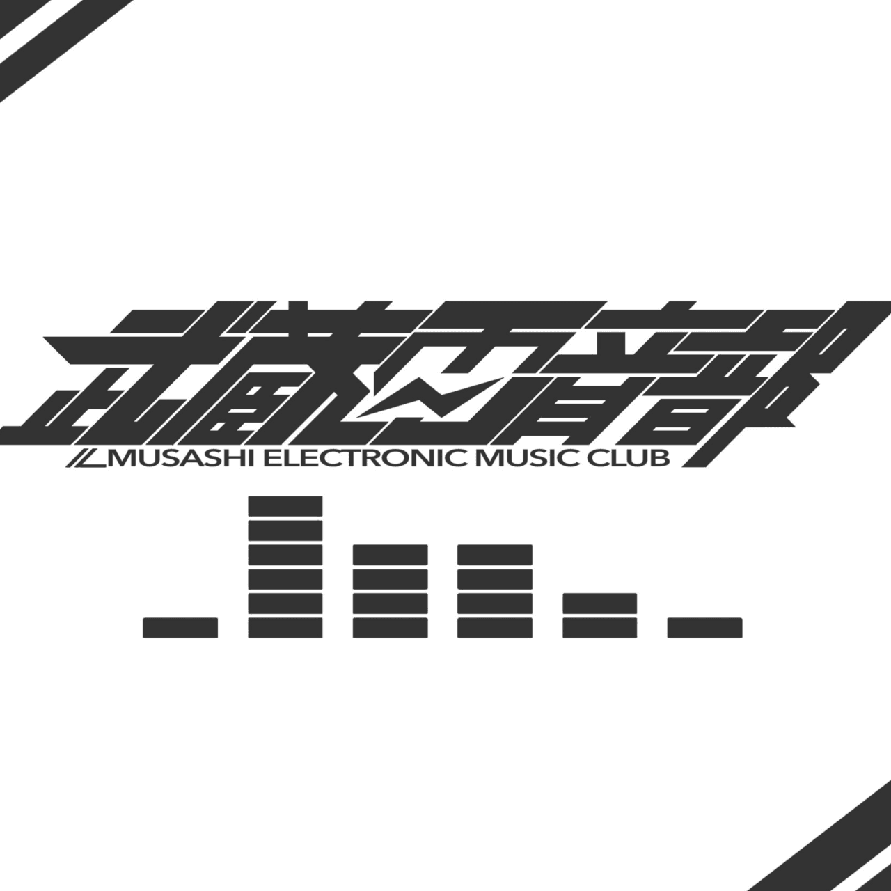 武蔵電子音楽部