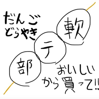 団子屋KANJI