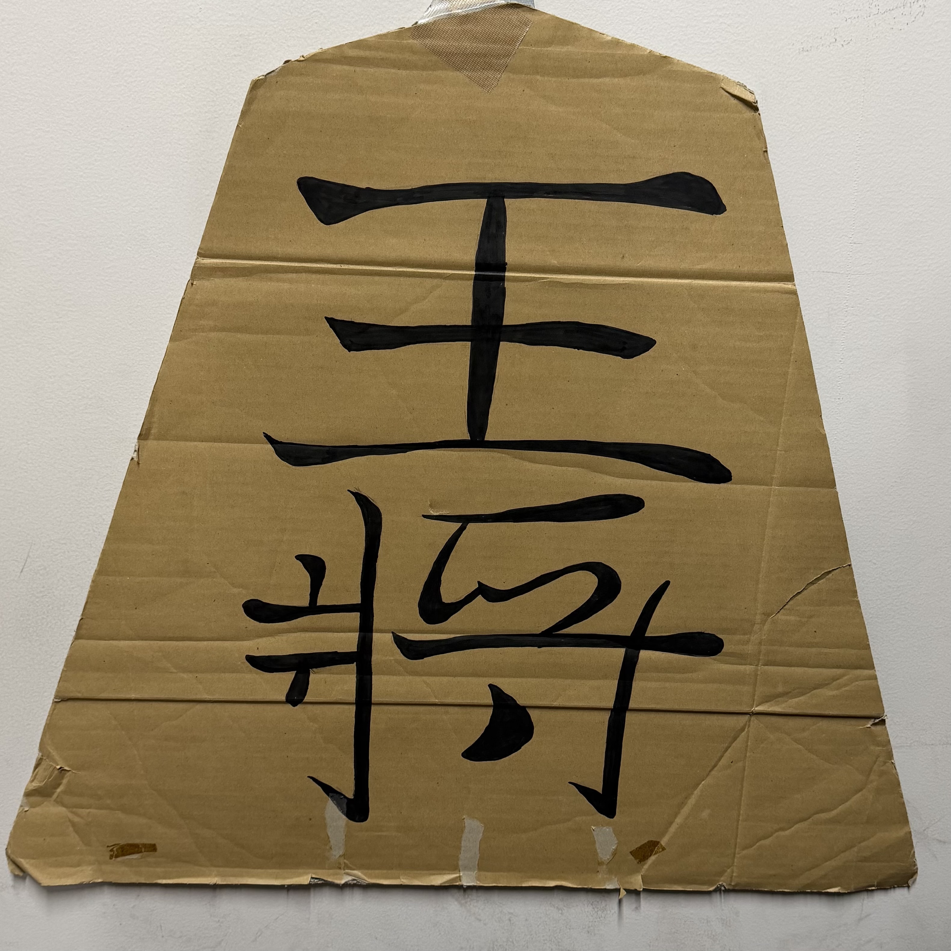 武蔵将棋部のロゴ